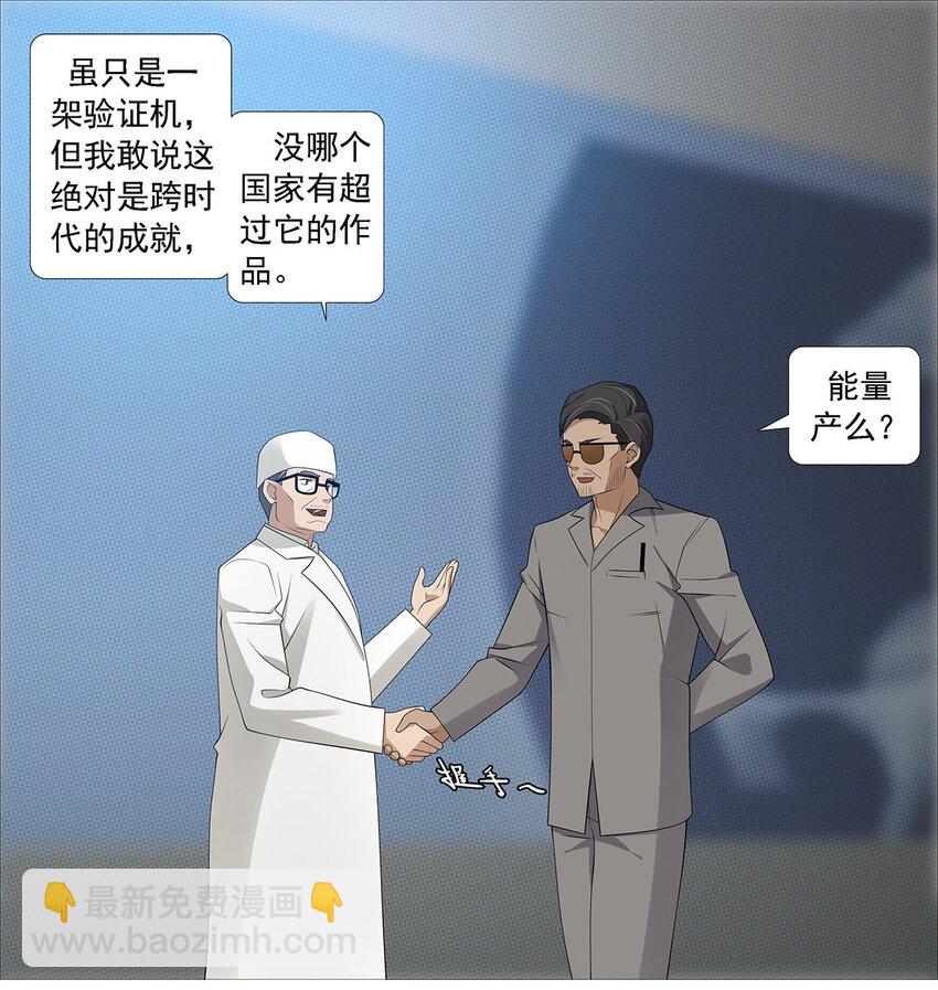 《赤地魃刀》第二季03 小学生殷颜 第17页