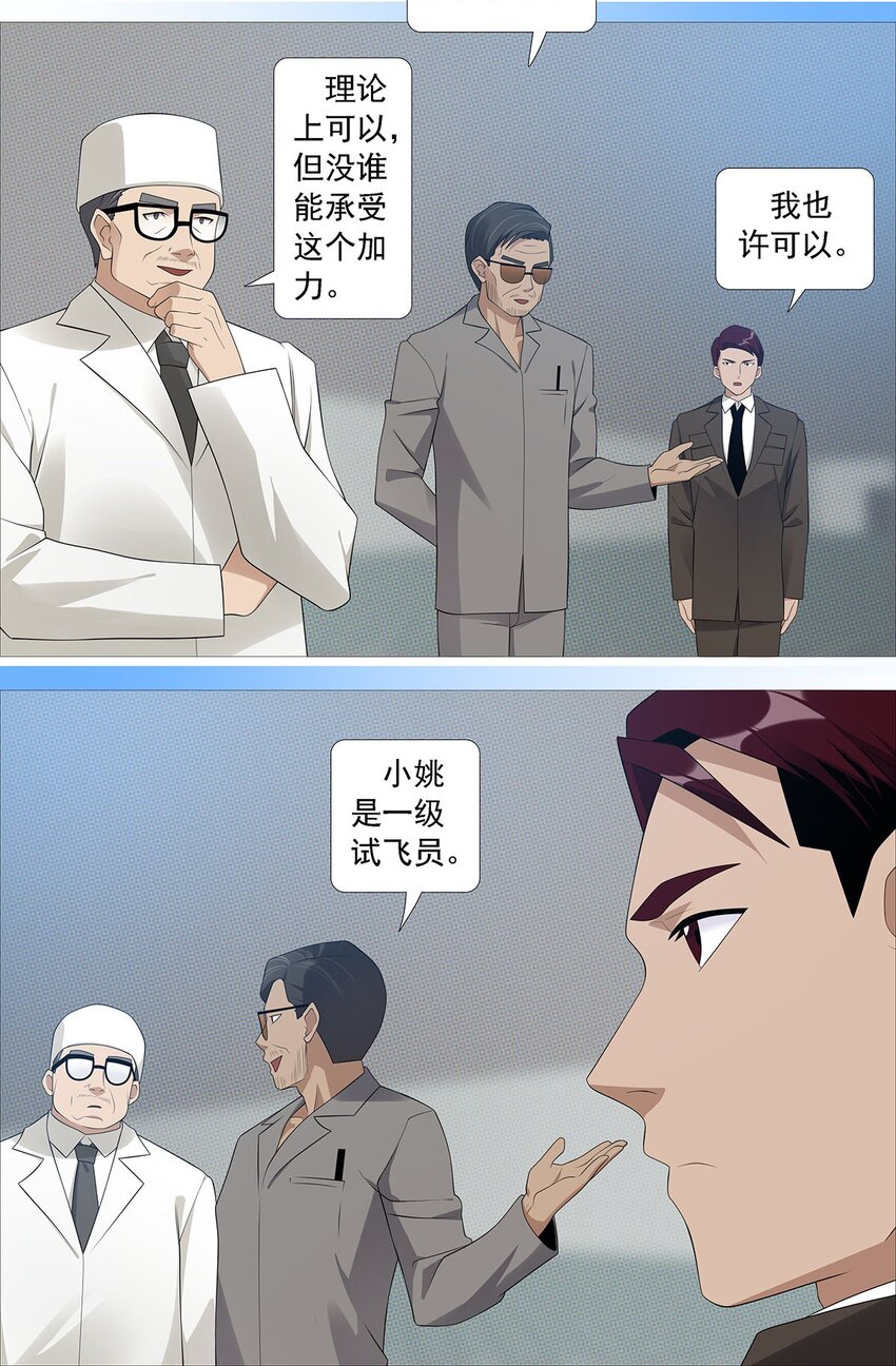 《赤地魃刀》第二季03 小学生殷颜 第19页