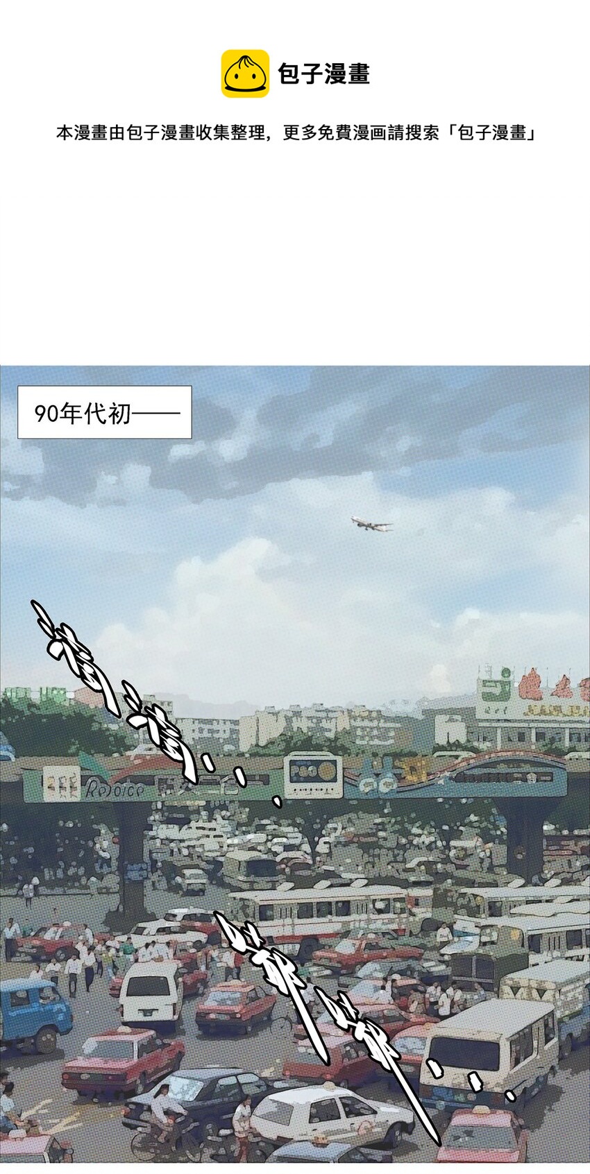 《赤地魃刀》第二季03 小学生殷颜 第1页