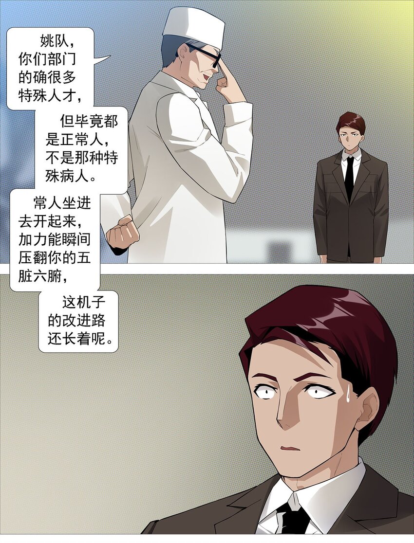 《赤地魃刀》第二季03 小学生殷颜 第20页