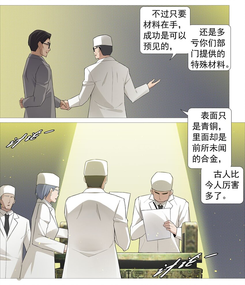 《赤地魃刀》第二季03 小学生殷颜 第21页