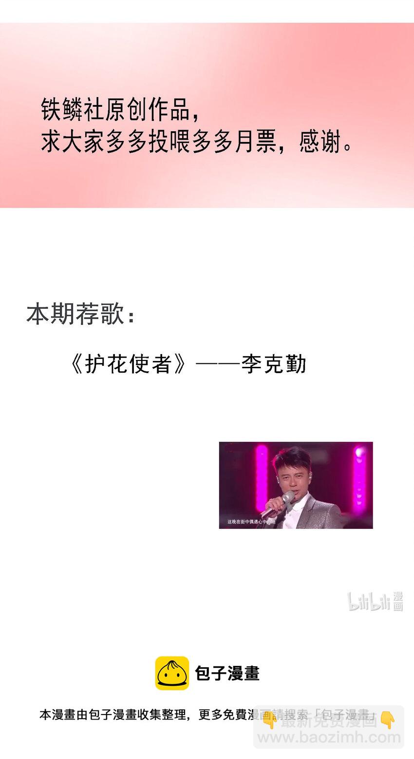 《赤地魃刀》第二季03 小学生殷颜 第23页