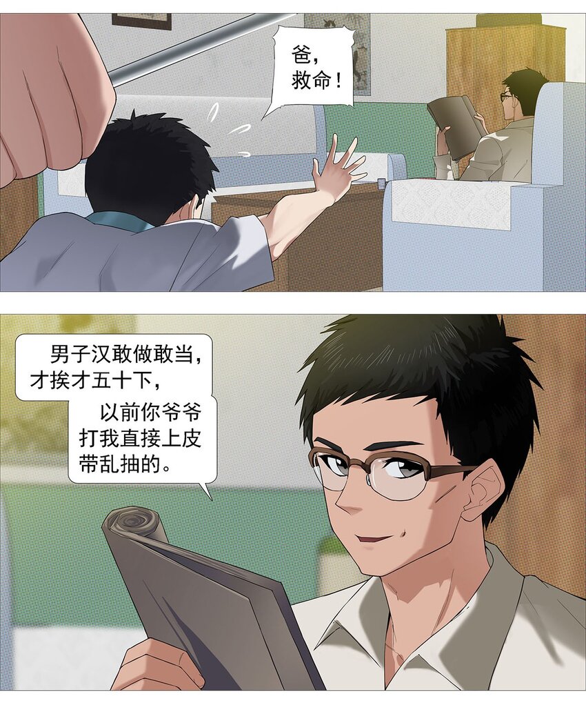 《赤地魃刀》第二季03 小学生殷颜 第6页