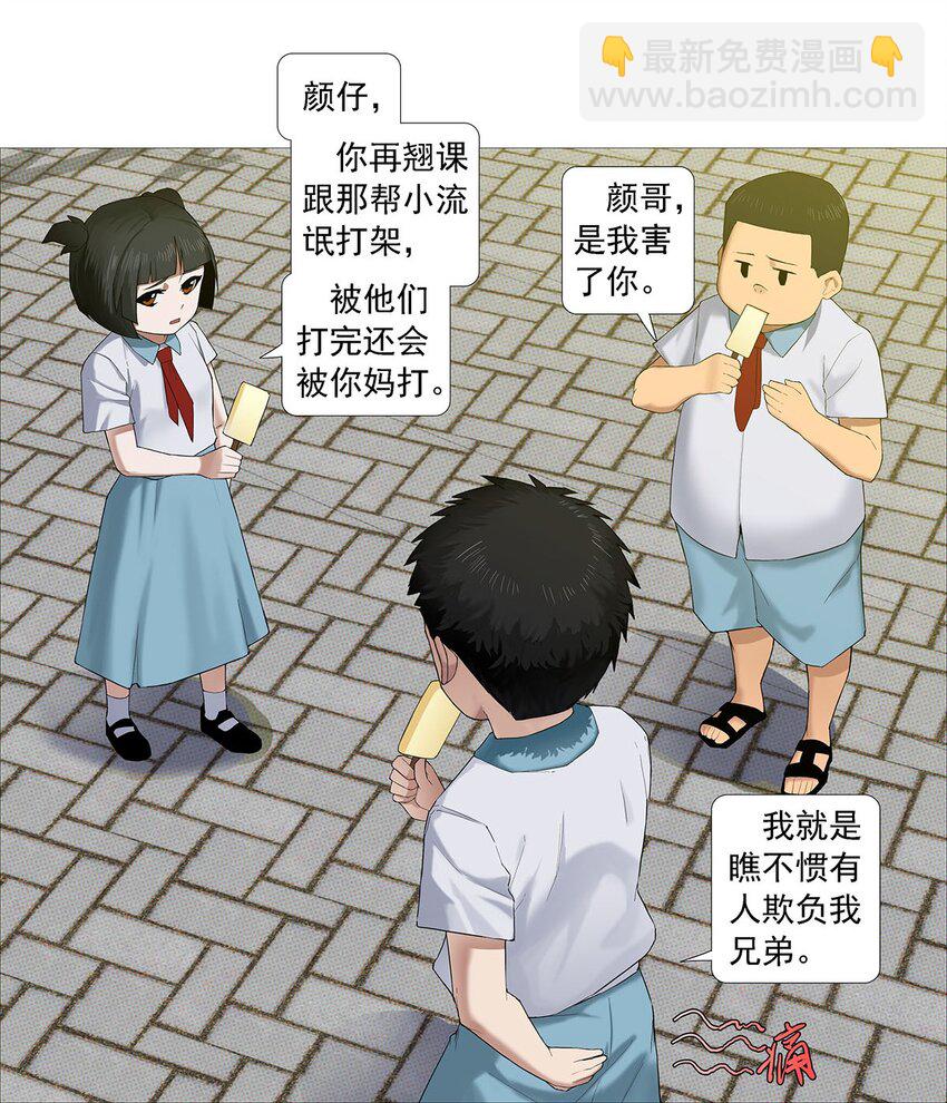 《赤地魃刀》第二季03 小学生殷颜 第7页