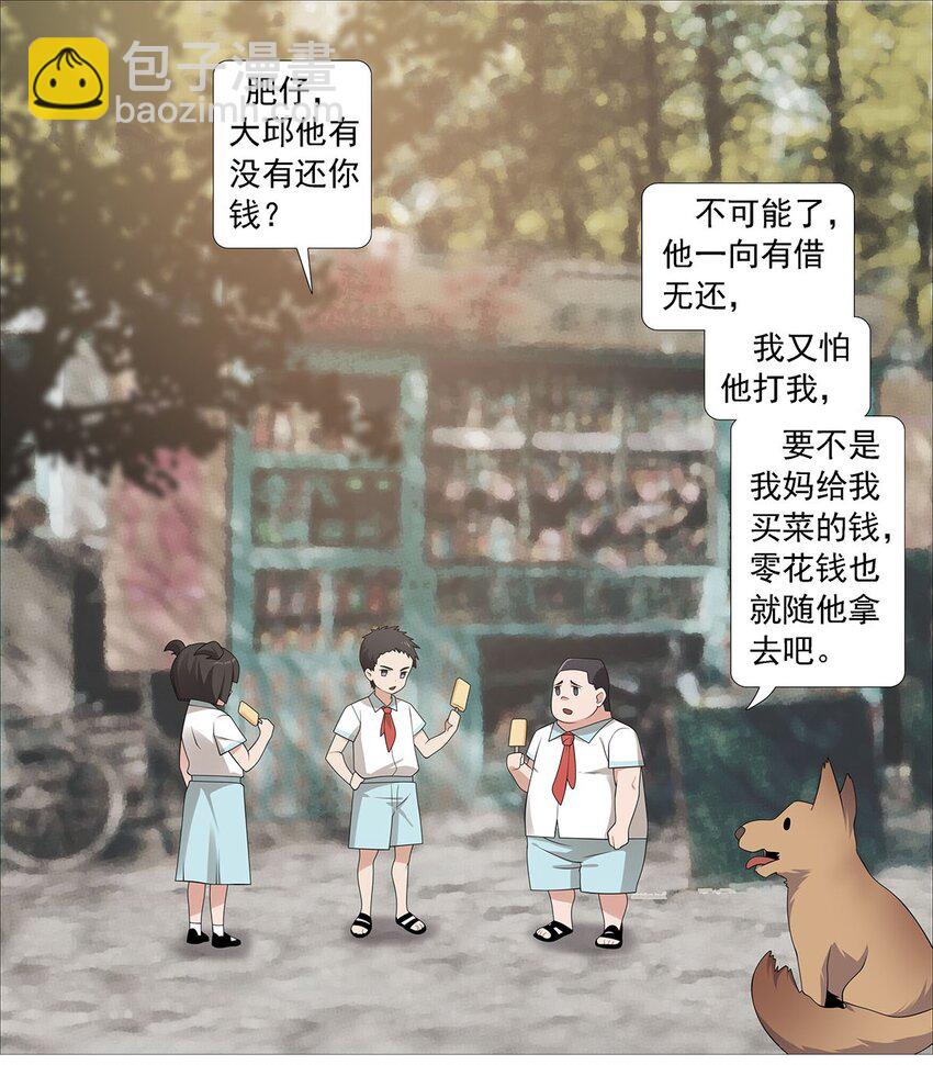 《赤地魃刀》第二季03 小学生殷颜 第8页