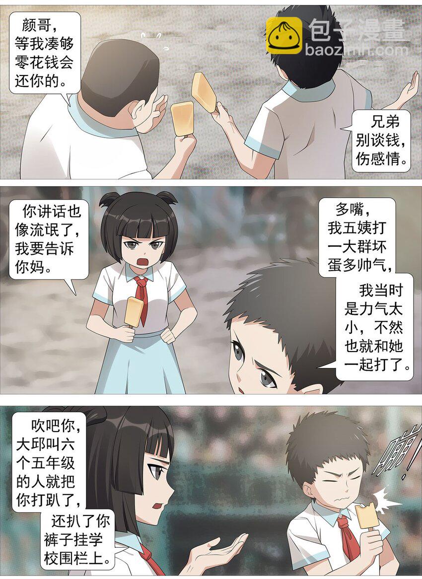 《赤地魃刀》第二季03 小学生殷颜 第9页
