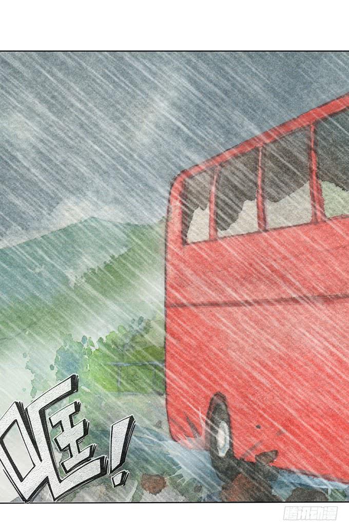 《荒野之镜》第1话 第11页