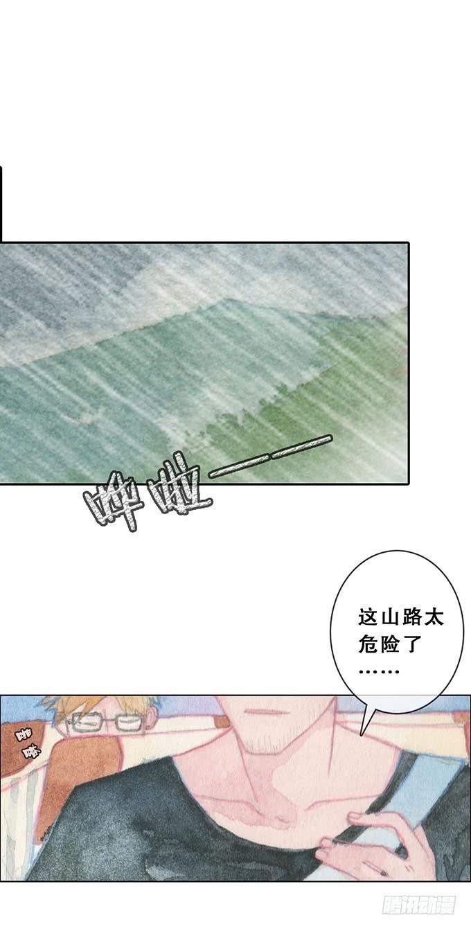 《荒野之镜》第1话 第15页