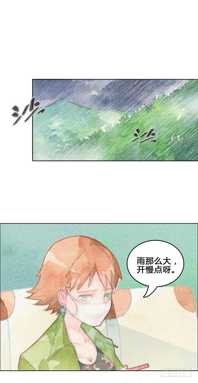 《荒野之镜》第1话 第7页