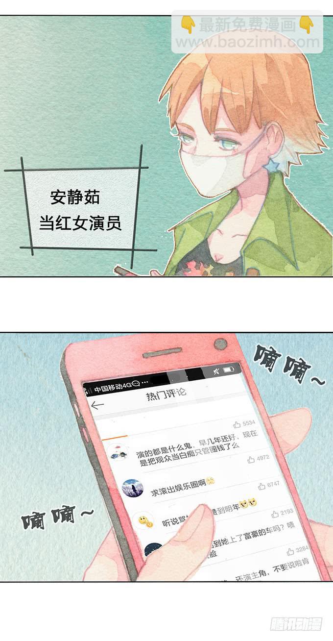 《荒野之镜》第1话 第9页