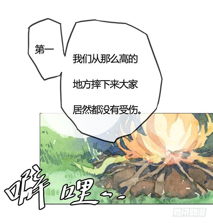 《荒野之镜》第2话 第24页