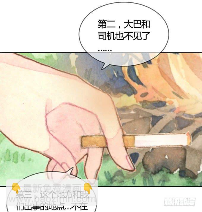 《荒野之镜》第2话 第25页
