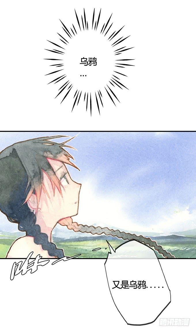 《荒野之镜》第2话 第29页