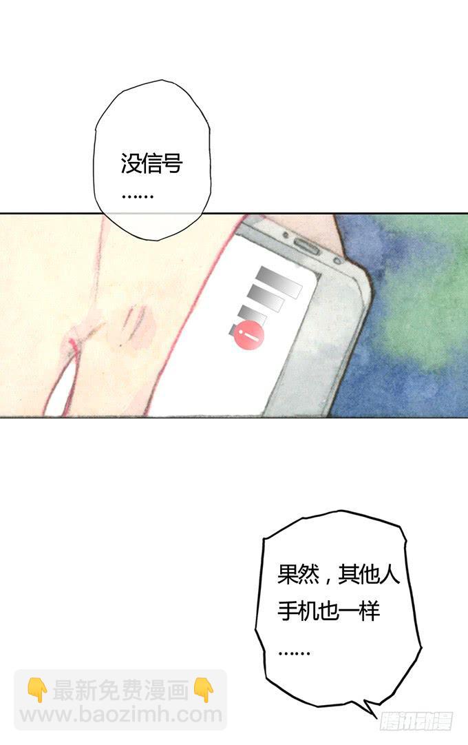 《荒野之镜》第2话 第40页