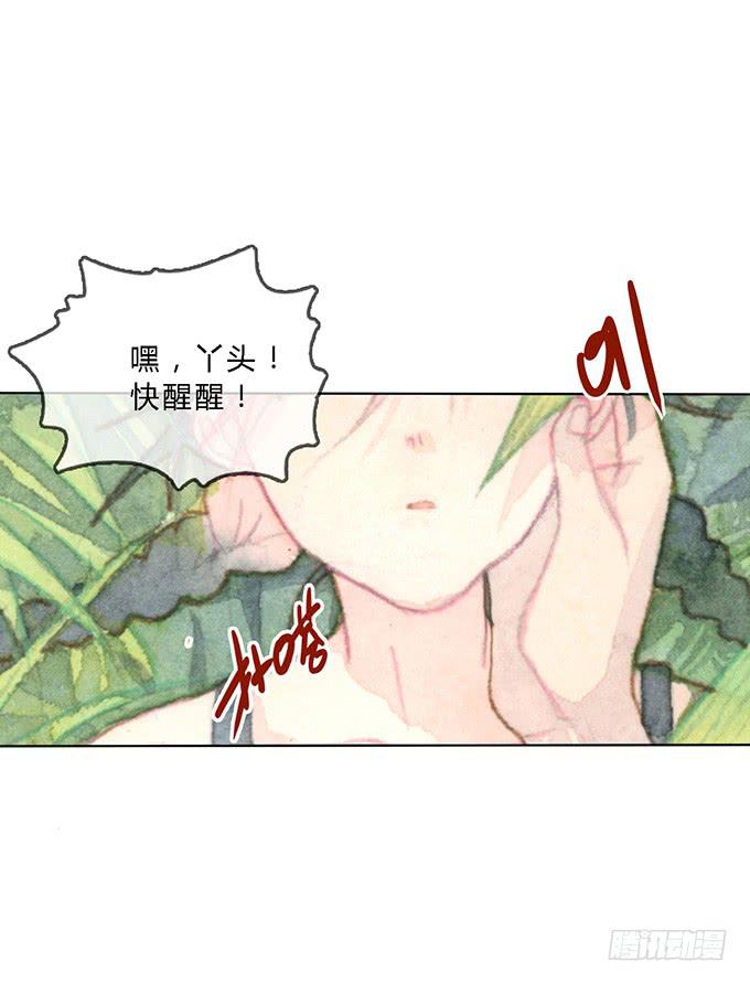《荒野之镜》第2话 第5页