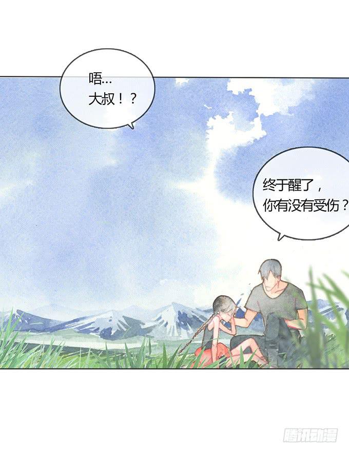 《荒野之镜》第2话 第8页