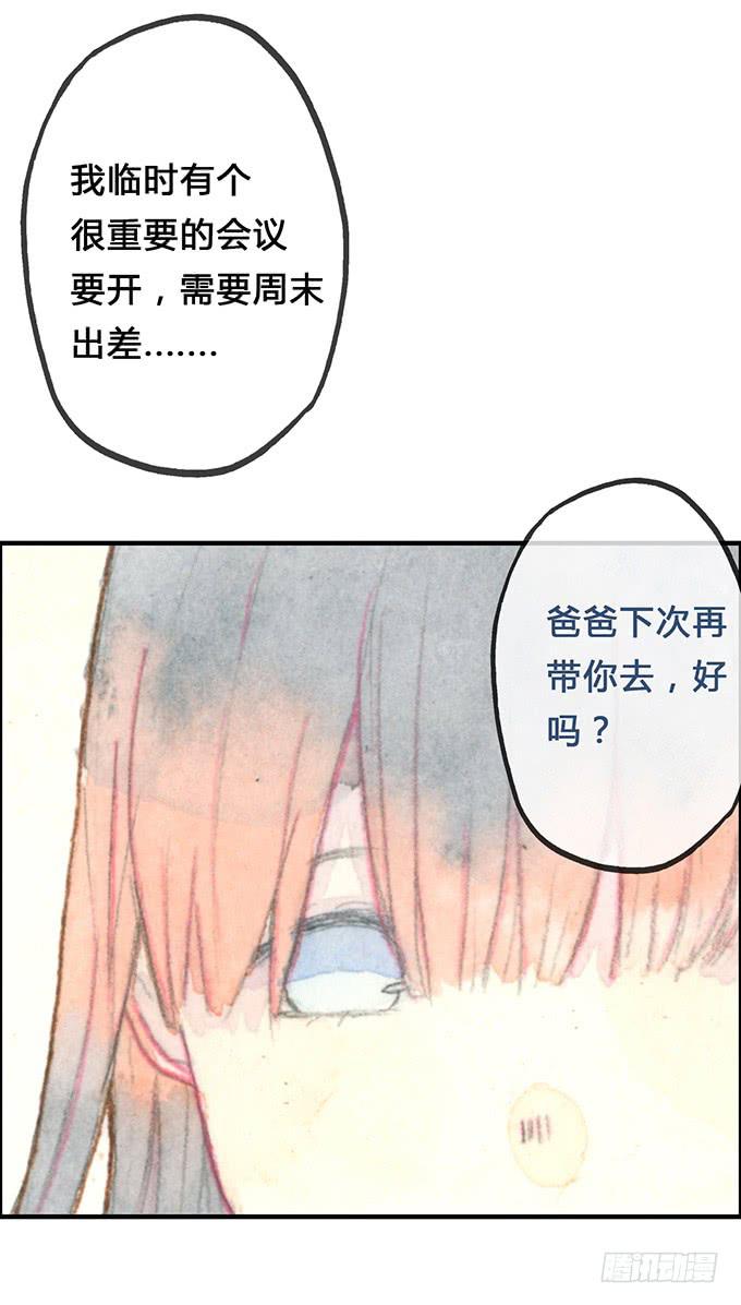 《荒野之镜》第4话 第30页