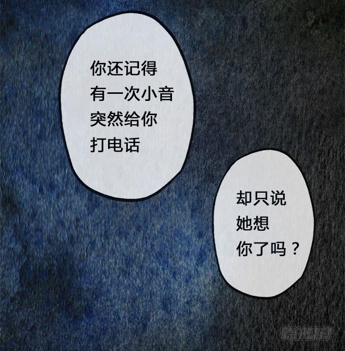 《荒野之镜》第4话 第39页