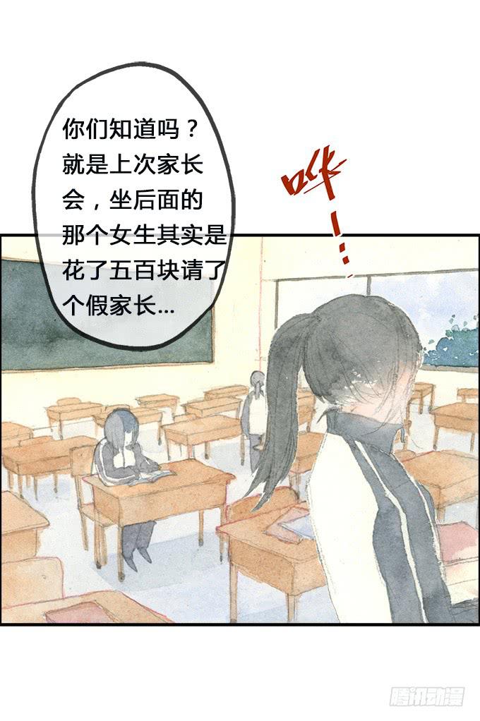 《荒野之镜》第4话 第43页