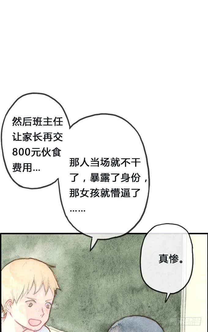 《荒野之镜》第4话 第44页