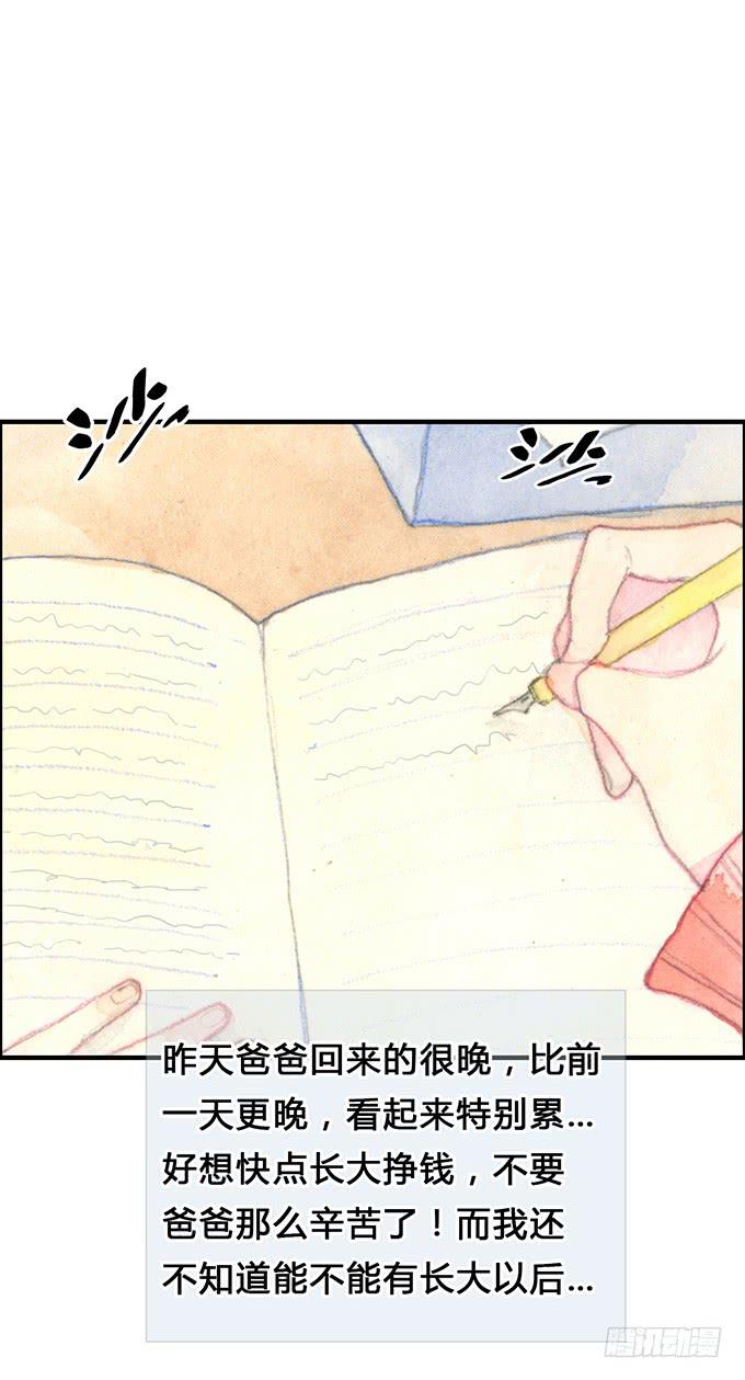 《荒野之镜》第4话 第6页