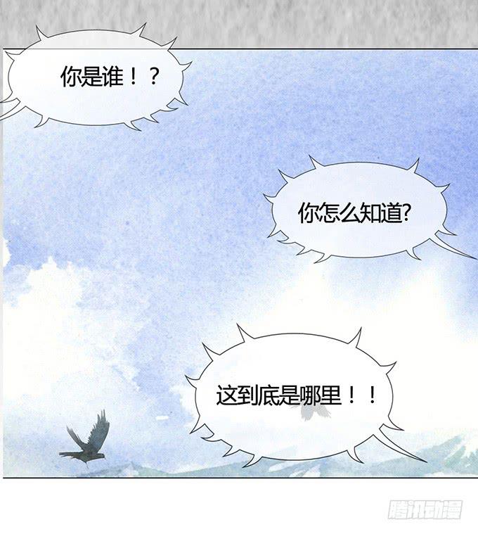 《荒野之镜》第3话 第14页