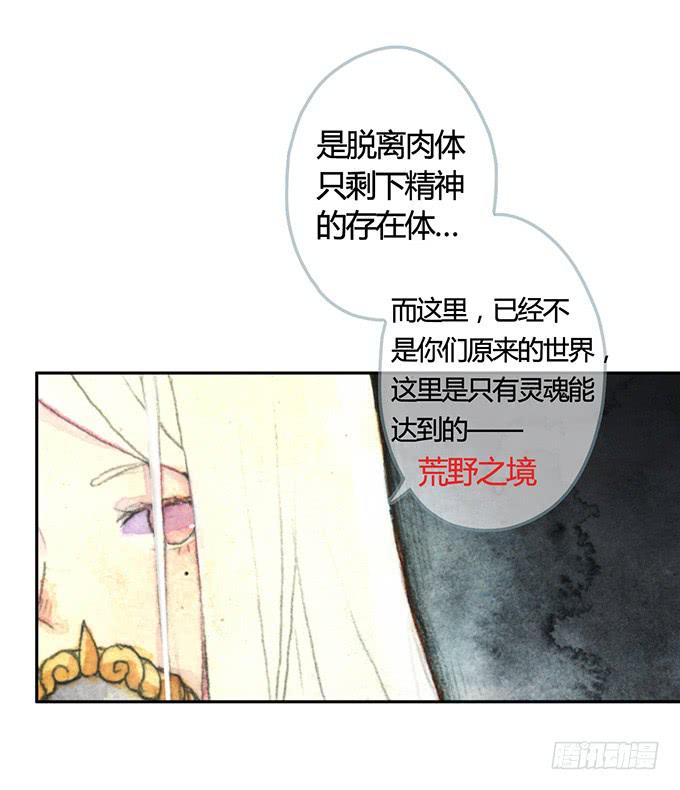 《荒野之镜》第3话 第16页