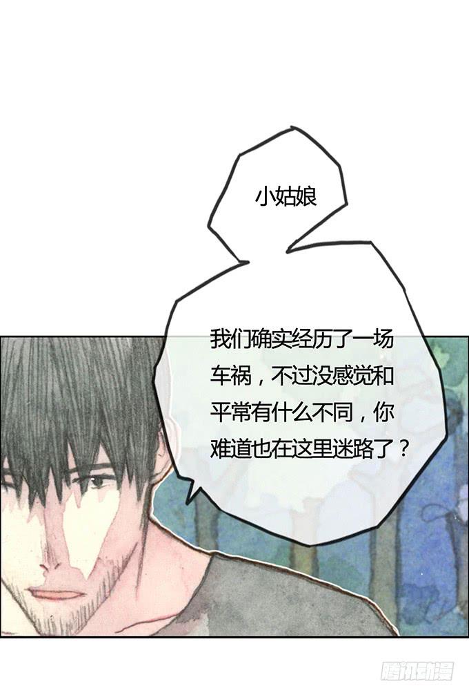 《荒野之镜》第3话 第19页