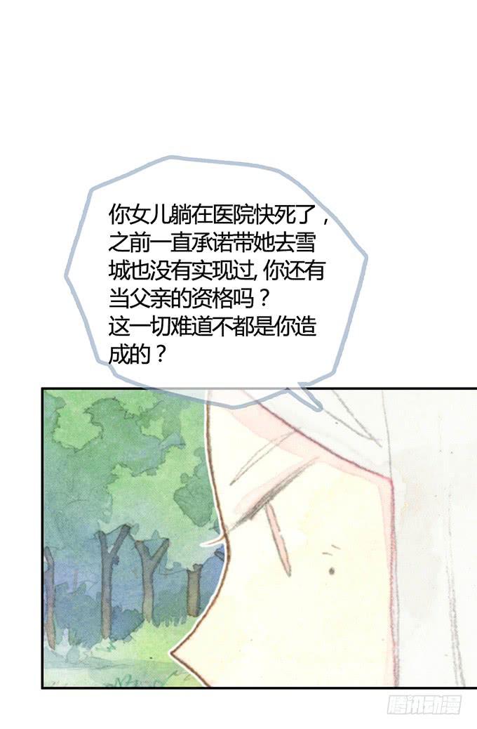 《荒野之镜》第3话 第23页