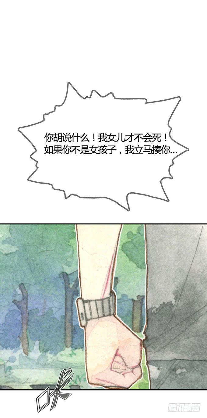 《荒野之镜》第3话 第24页