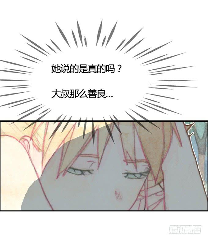 《荒野之镜》第3话 第30页