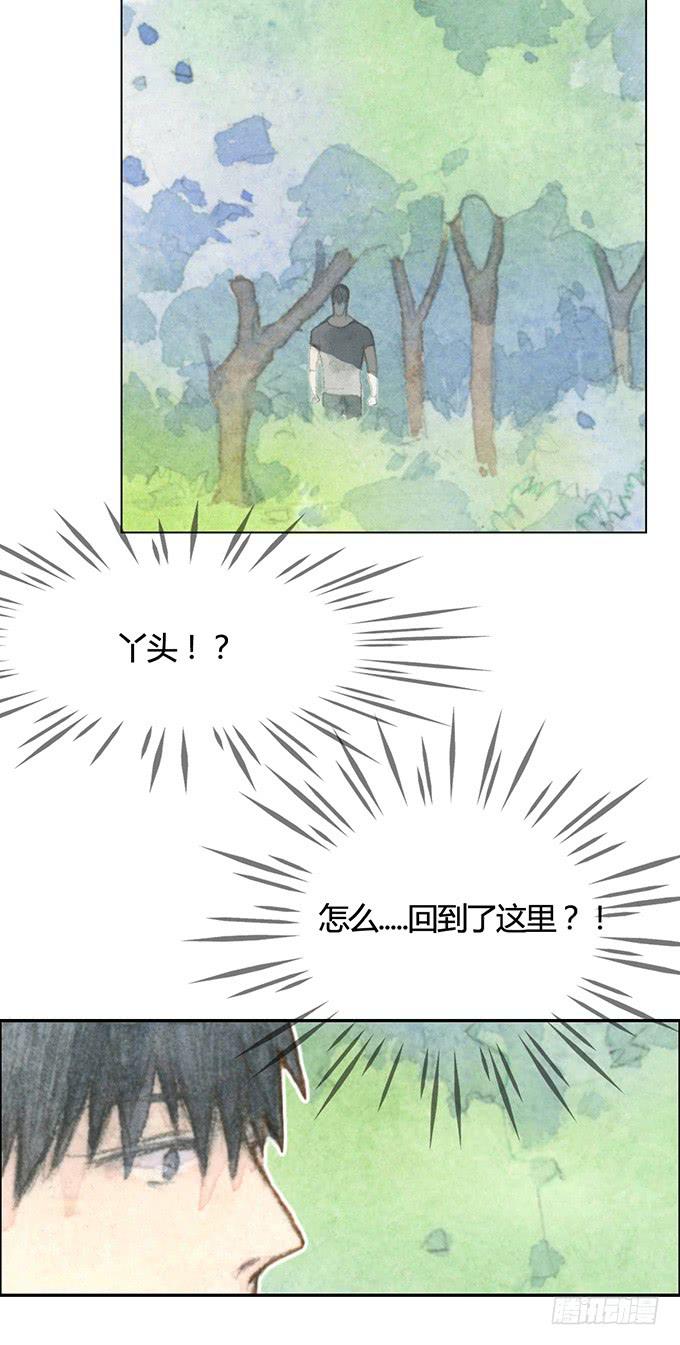 《荒野之镜》第3话 第34页