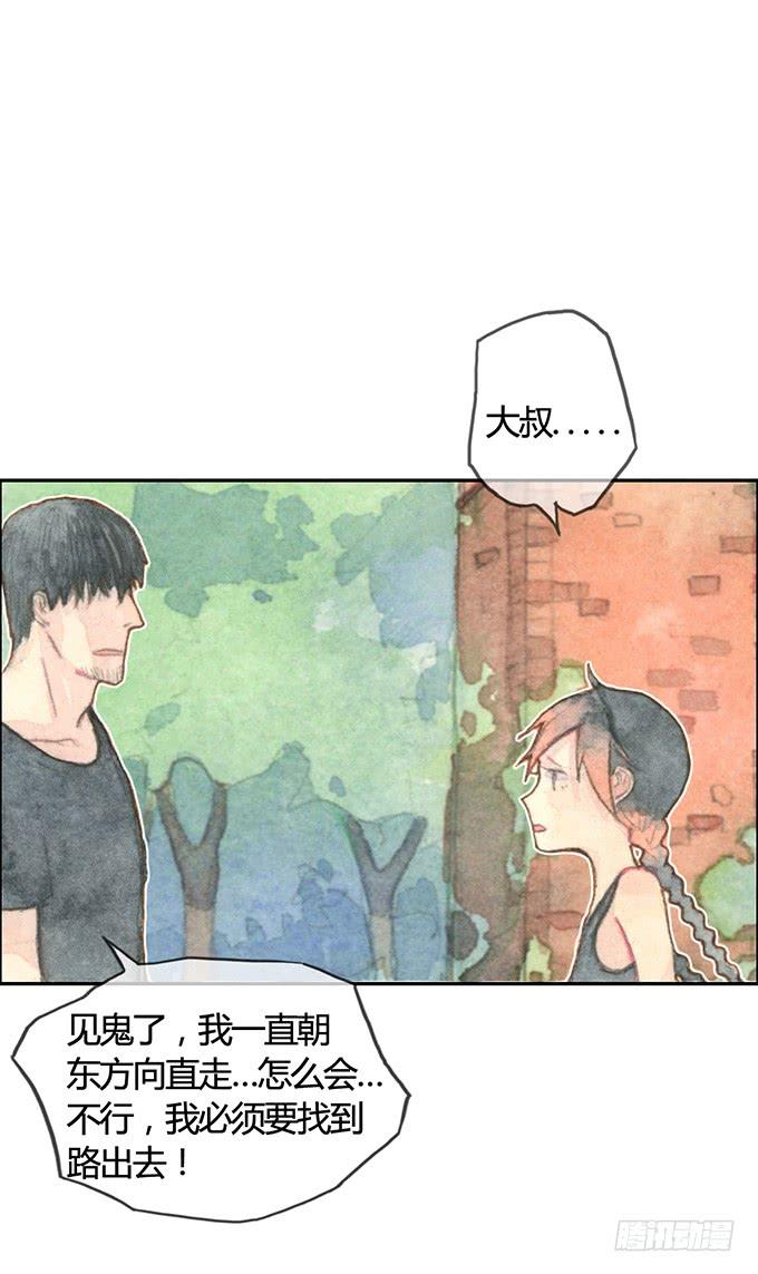 《荒野之镜》第3话 第35页