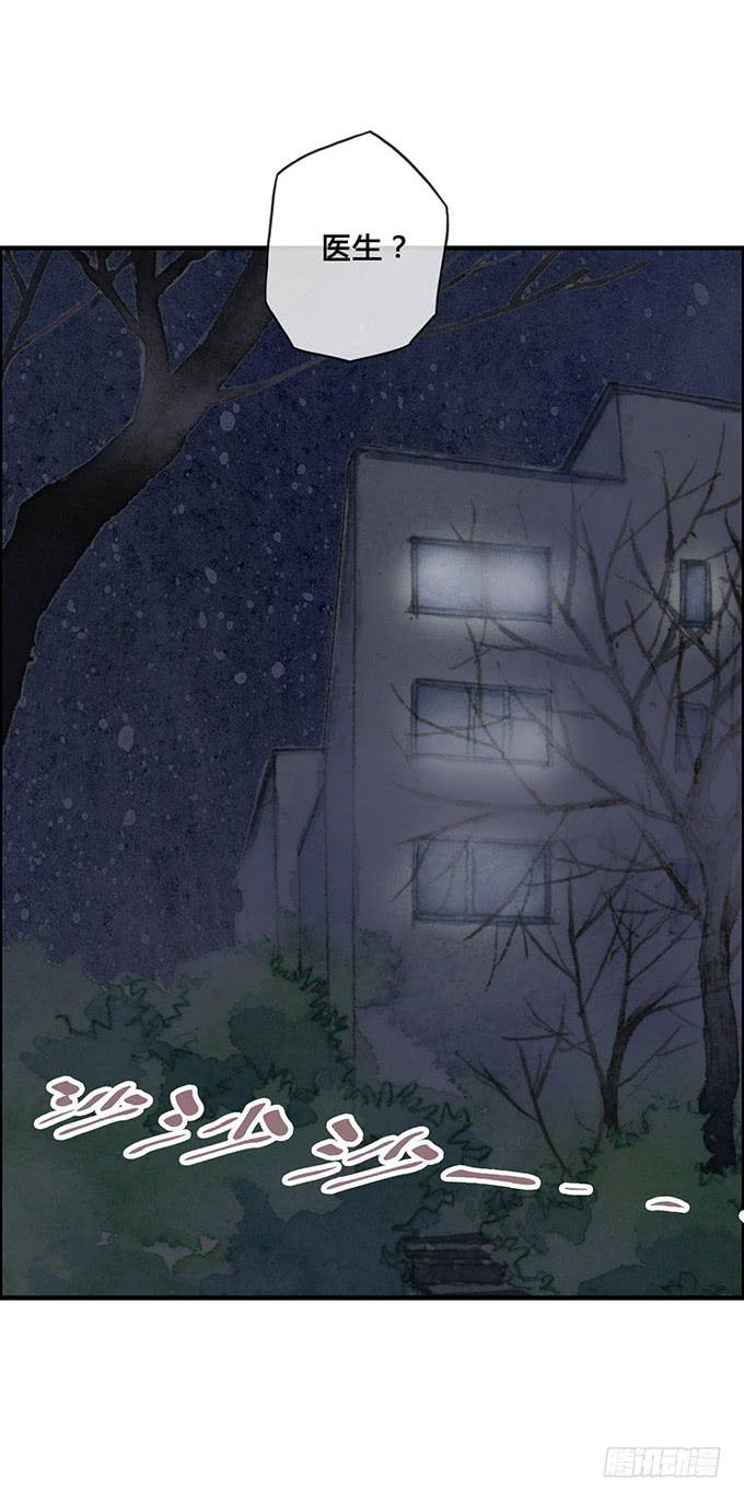 《荒野之镜》第6话 第3页