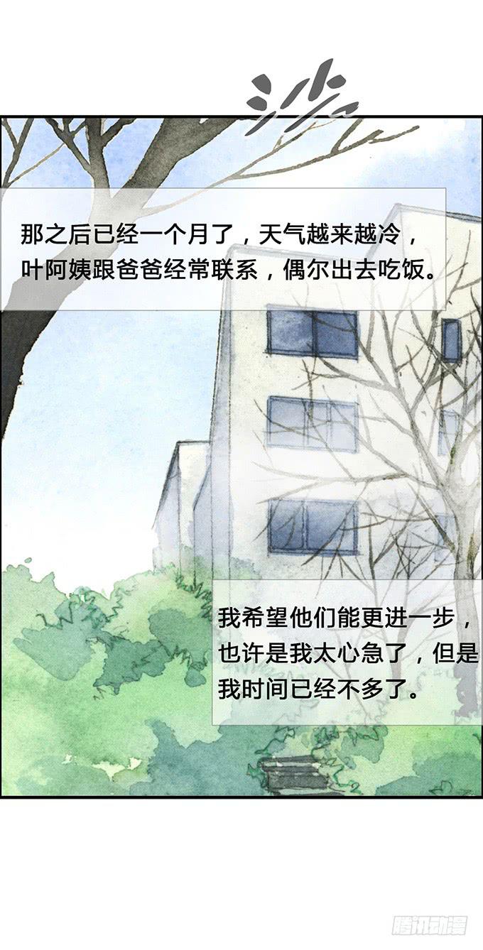 《荒野之镜》第8话 第2页