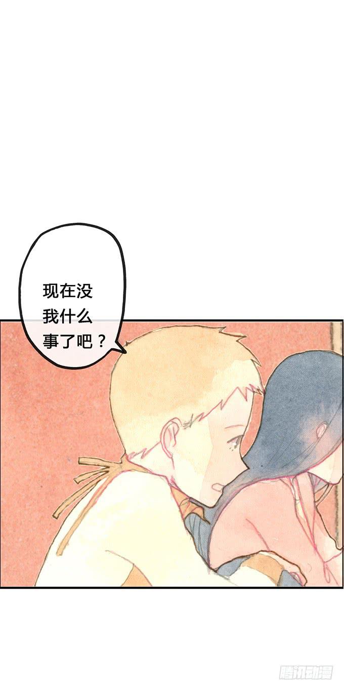 《荒野之镜》第7话 第13页