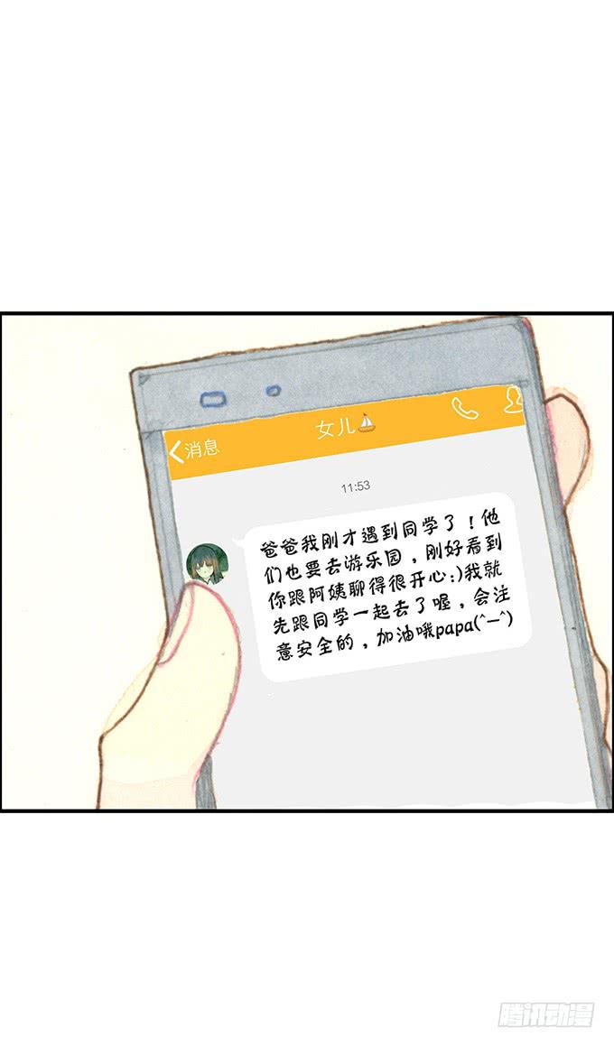 《荒野之镜》第7话 第8页