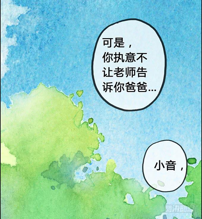 《荒野之镜》第5话 第19页