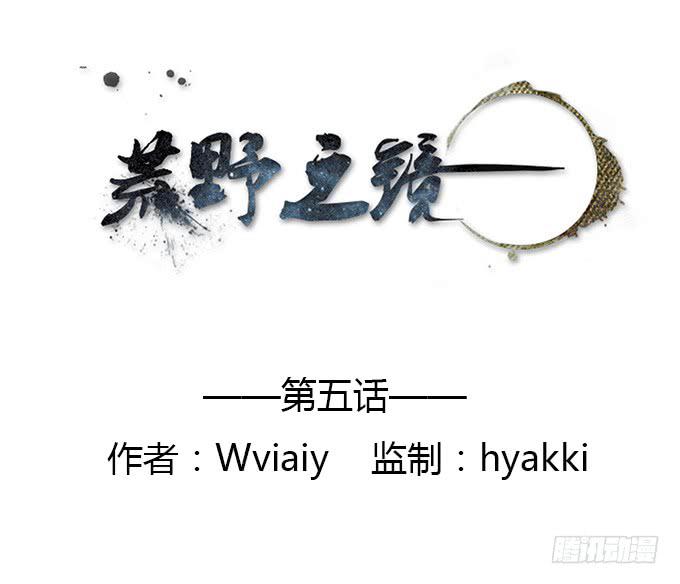 《荒野之镜》第5话 第1页