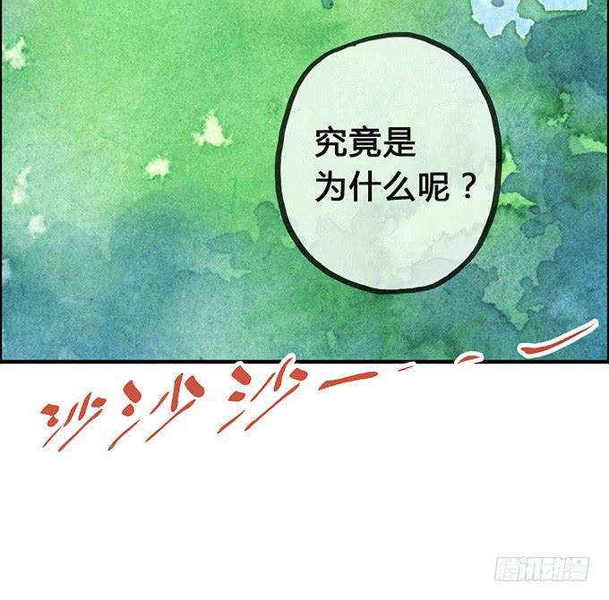《荒野之镜》第5话 第20页