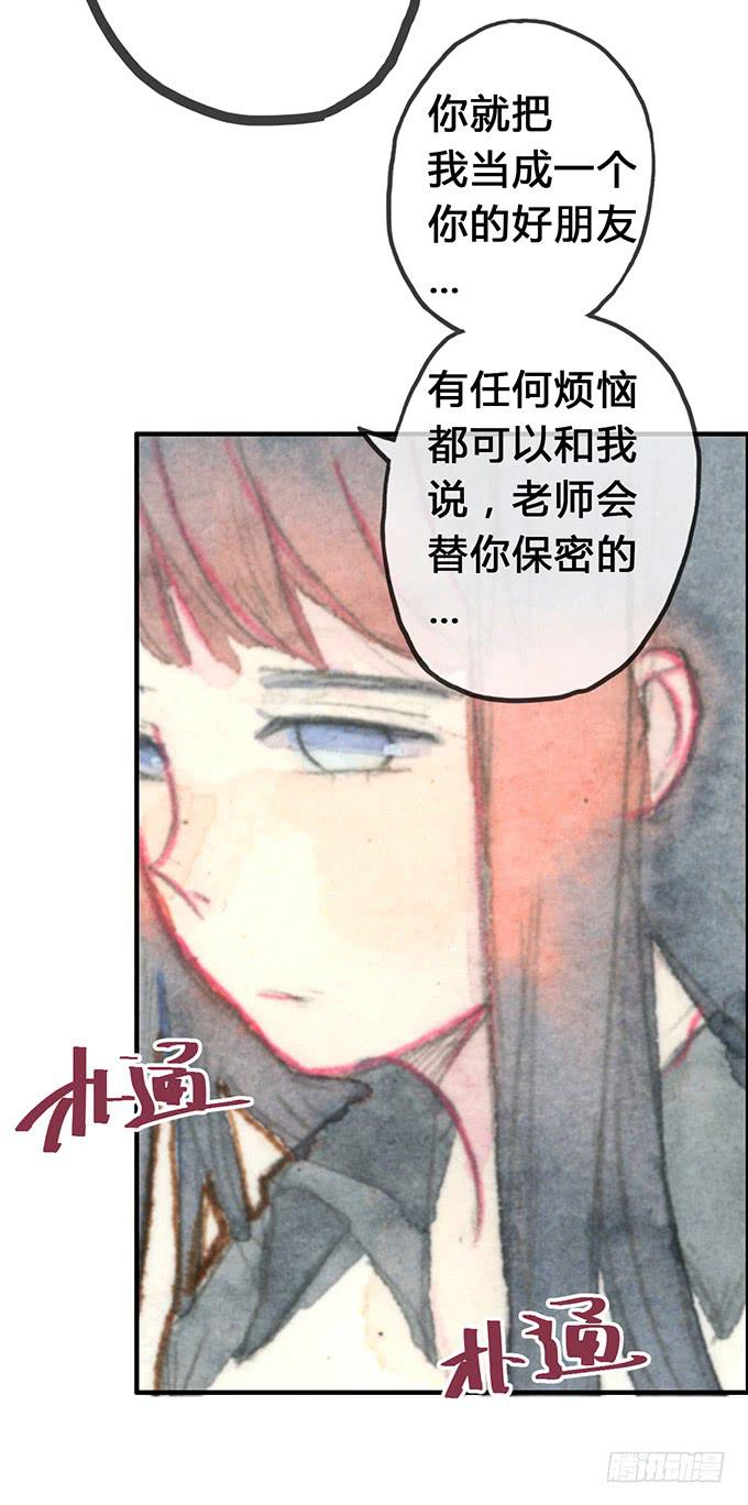 《荒野之镜》第5话 第23页