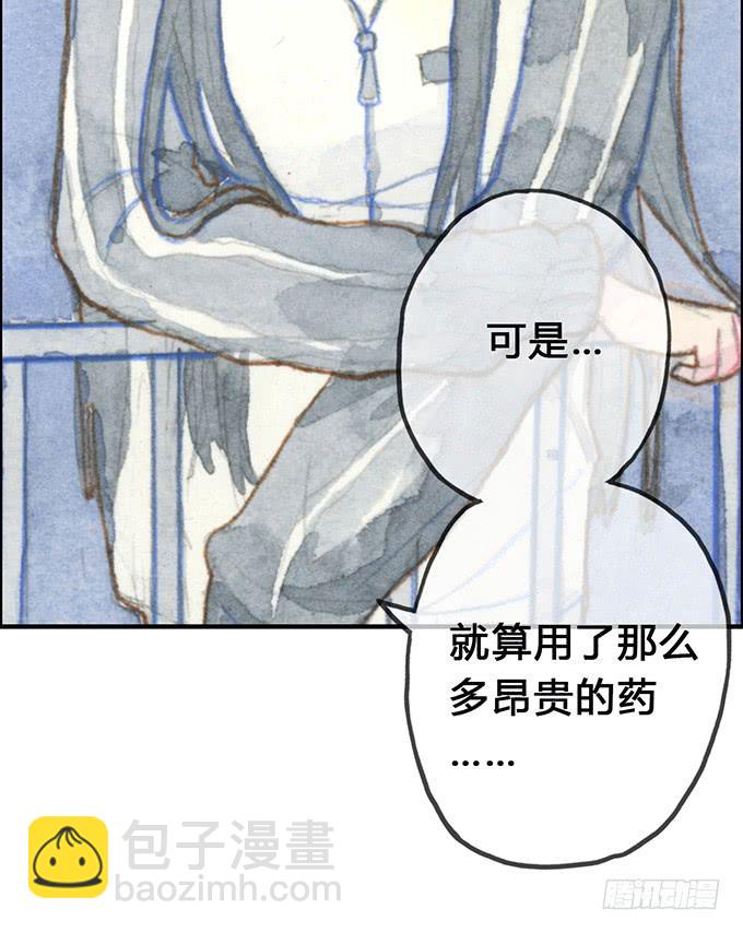《荒野之镜》第5话 第31页