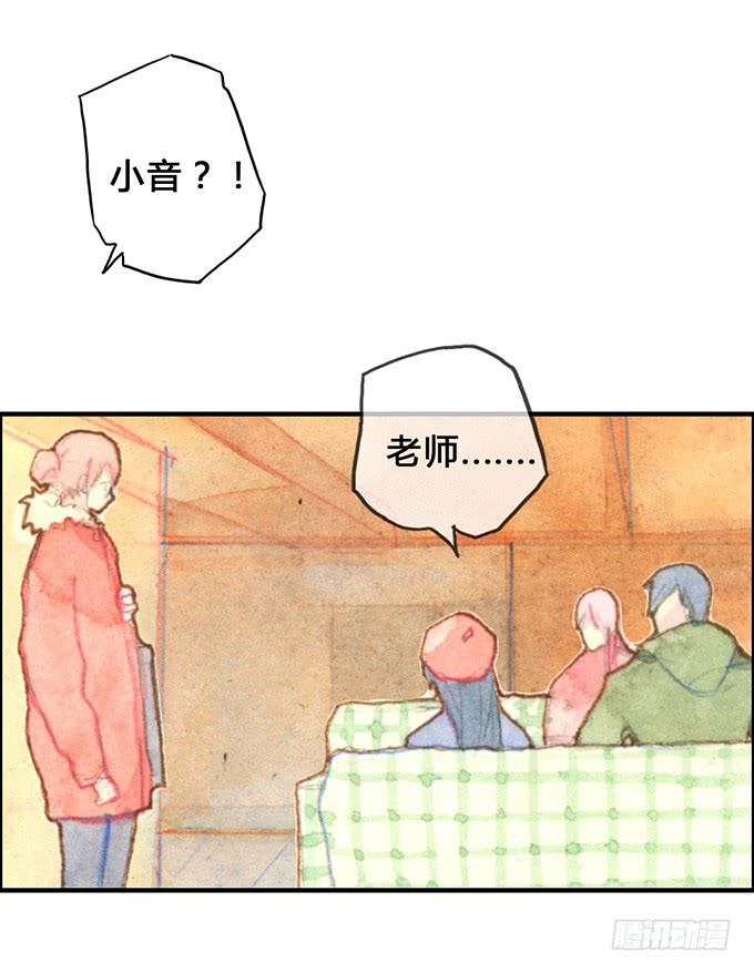 《荒野之镜》第9话 第20页