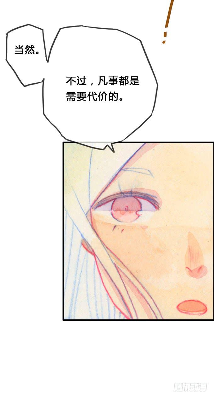 《荒野之镜》第12话 第18页