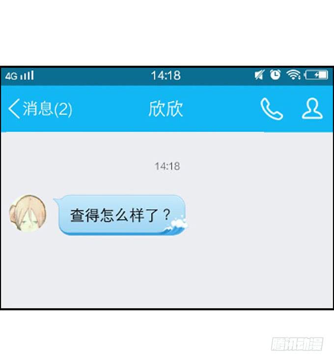 《荒野之镜》第11话 第15页