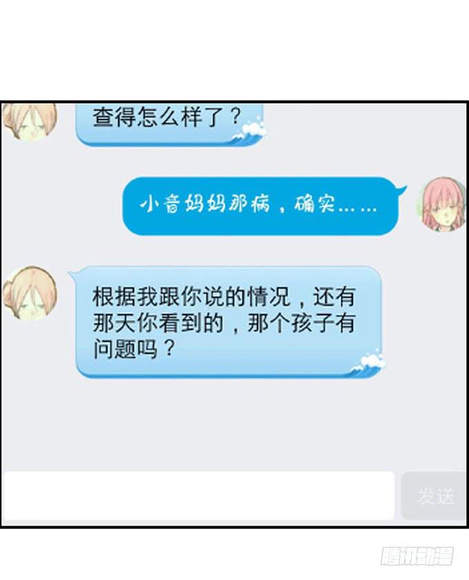 《荒野之镜》第11话 第17页