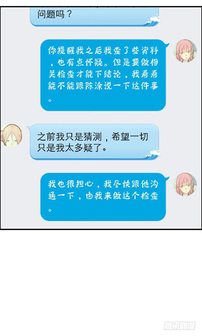 《荒野之镜》第11话 第18页