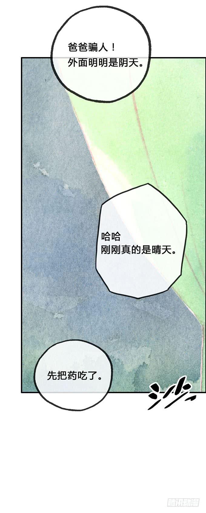《荒野之镜》第11话 第23页