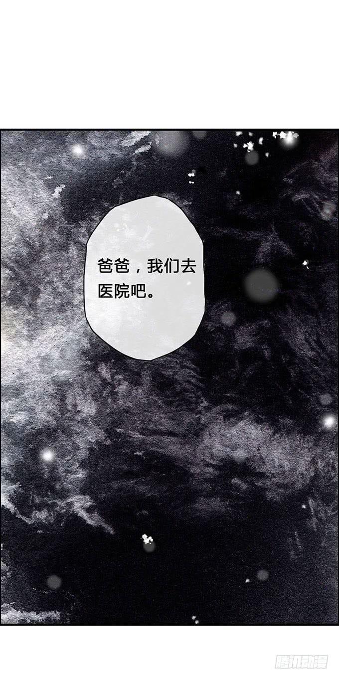 《荒野之镜》第11话 第41页