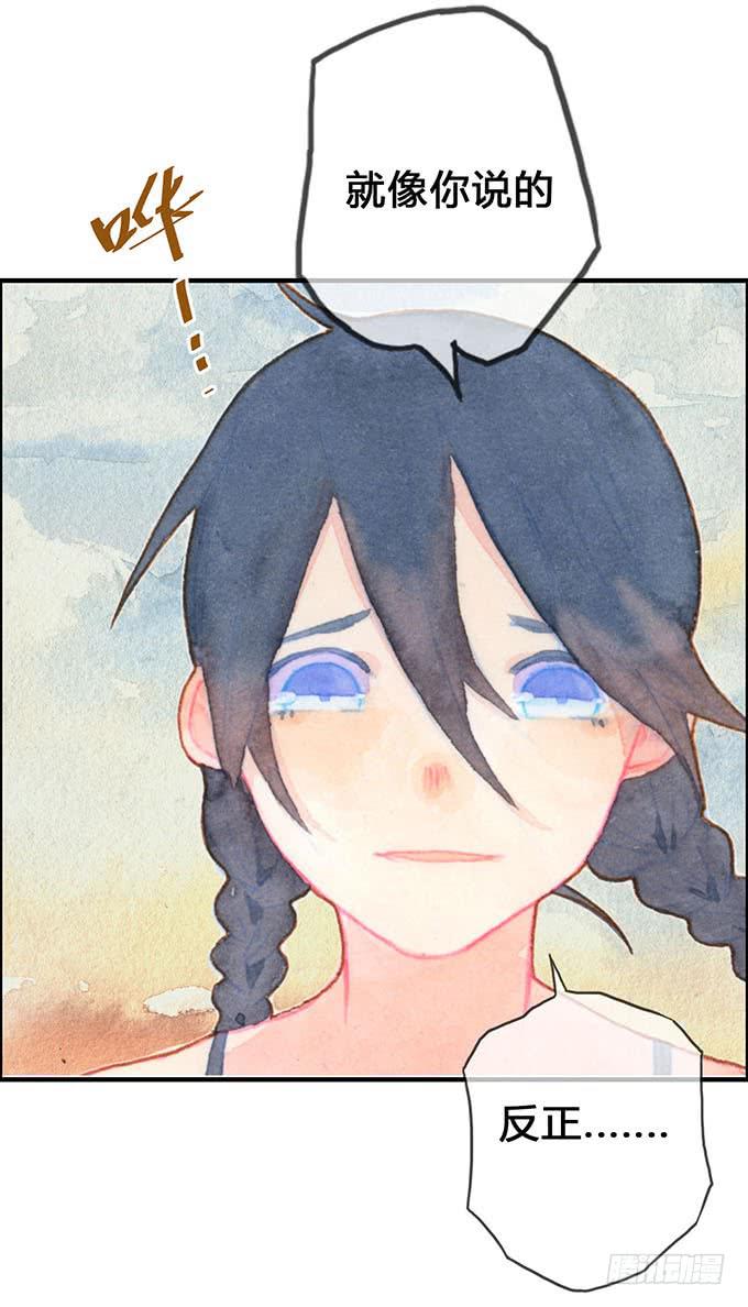 《荒野之镜》第13话 第25页